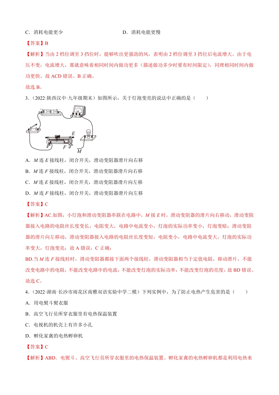 第18章电功率（A卷-夯实基础九年级物理全一册名校单元双测AB卷（人教版.pdf_第2页