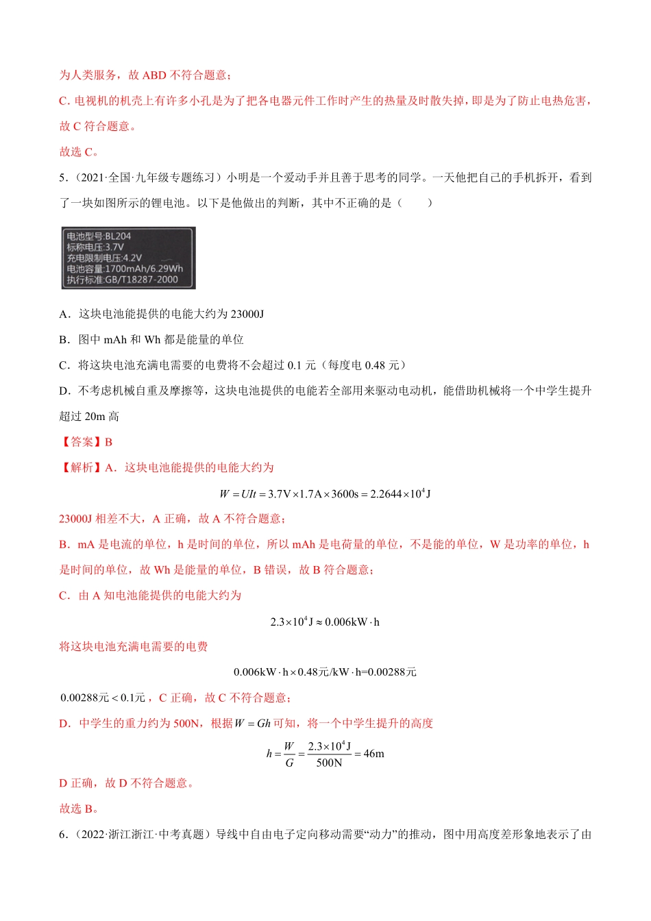 第18章电功率（A卷-夯实基础九年级物理全一册名校单元双测AB卷（人教版.pdf_第3页