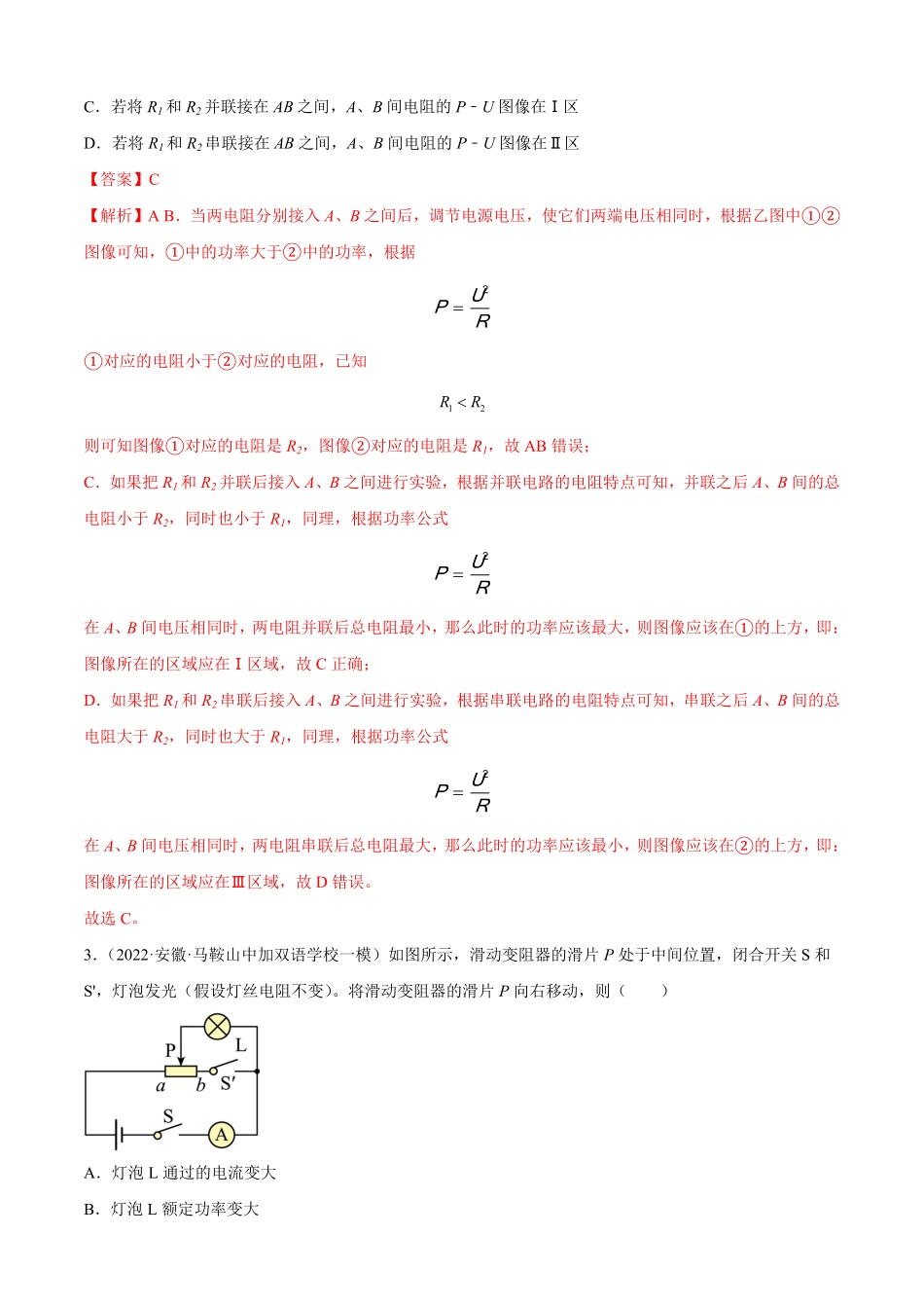 第18章电功率（B卷-能力提升九年级物理全一册名校单元双测AB卷（人教版.pdf_第2页
