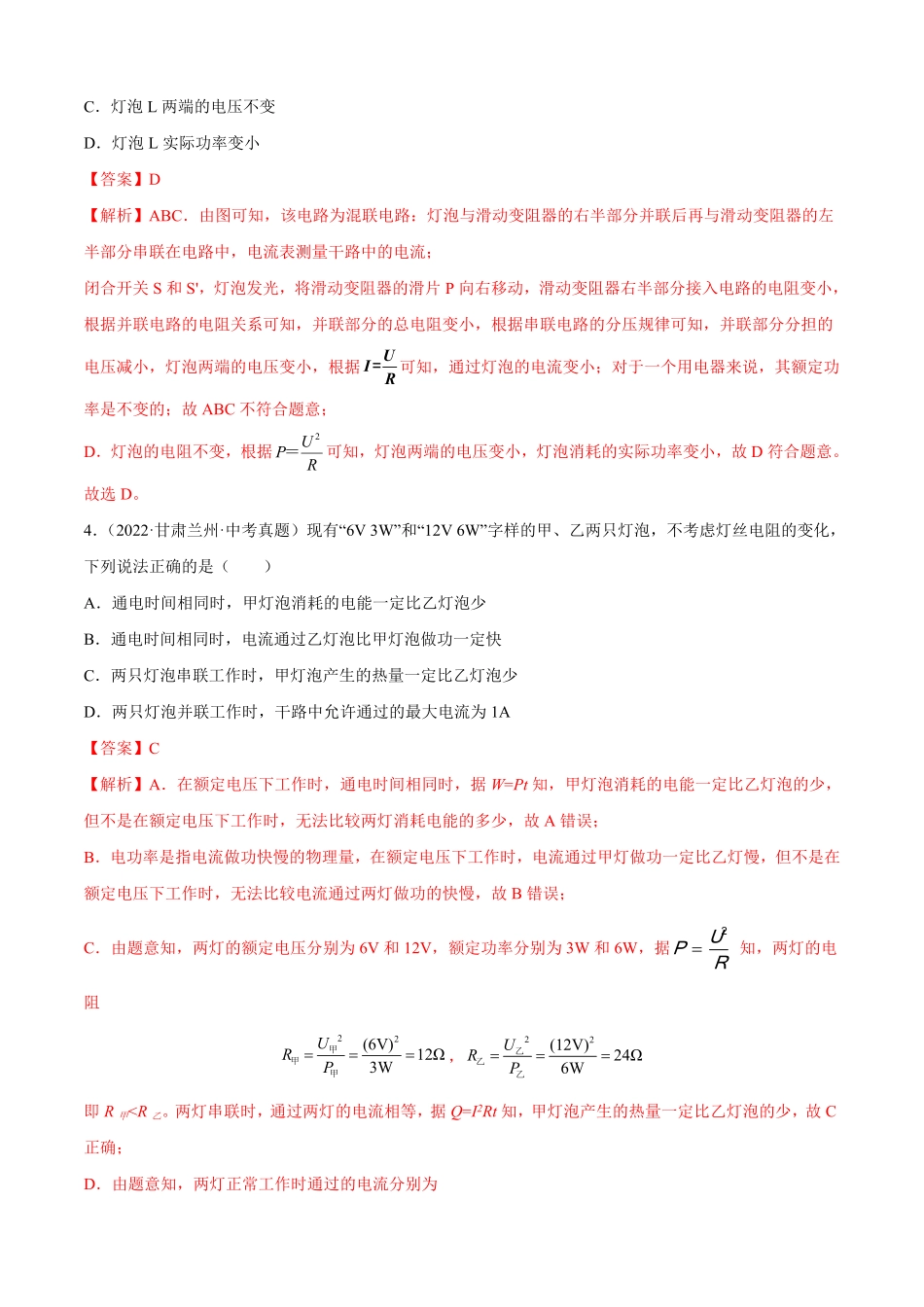 第18章电功率（B卷-能力提升九年级物理全一册名校单元双测AB卷（人教版.pdf_第3页