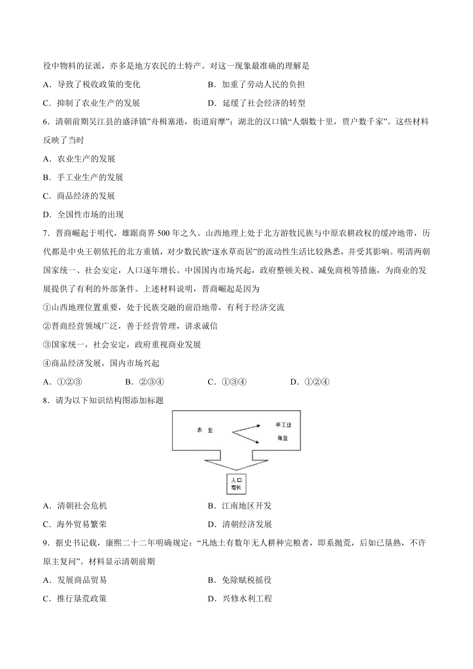 第19课清朝前期社会经济的发展年七年级下册历史课后培优练（部编版含答案.pdf_第2页