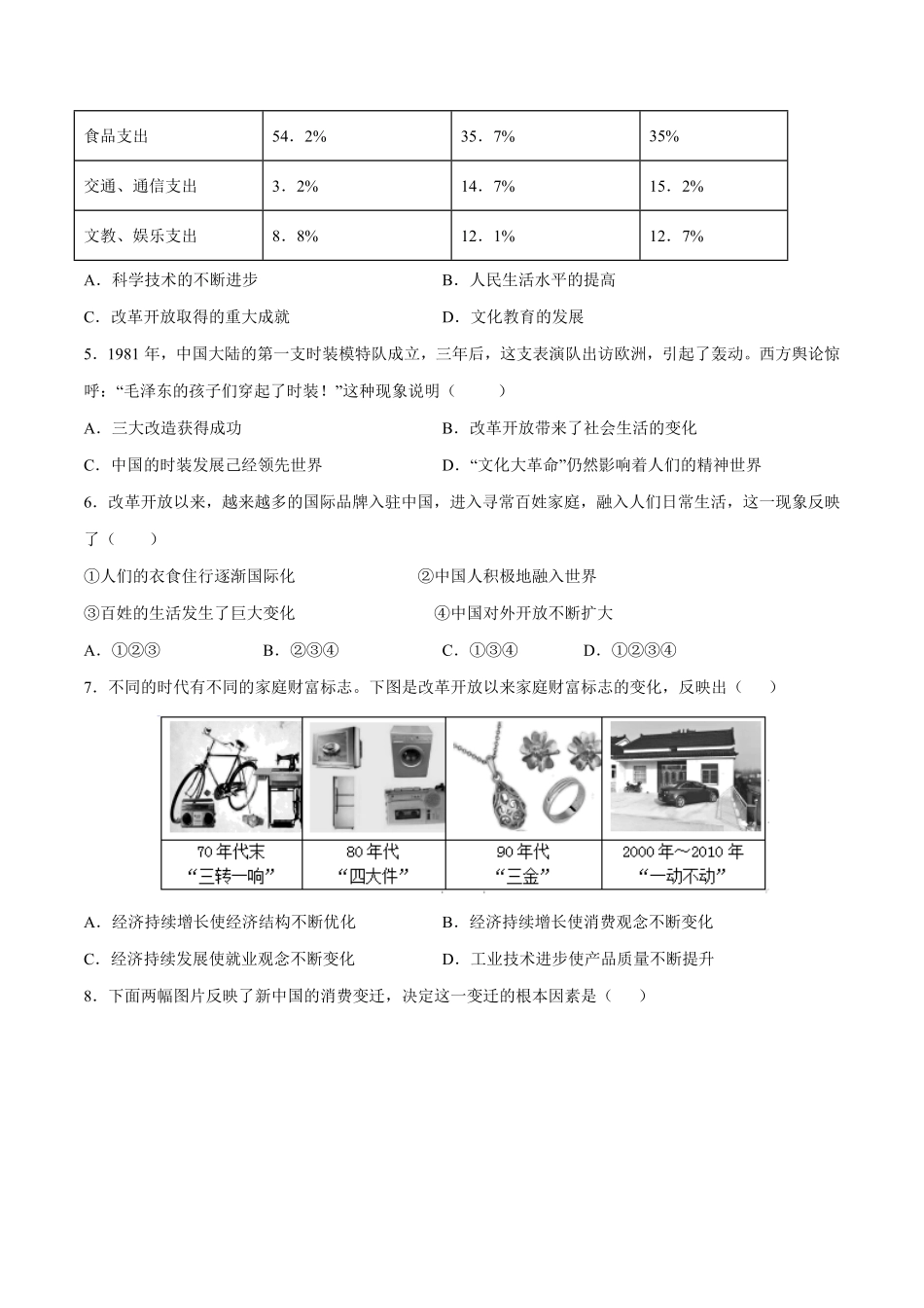 第19课社会生活的变迁八年级历史下册同步课课练（部编版含答案.pdf_第2页