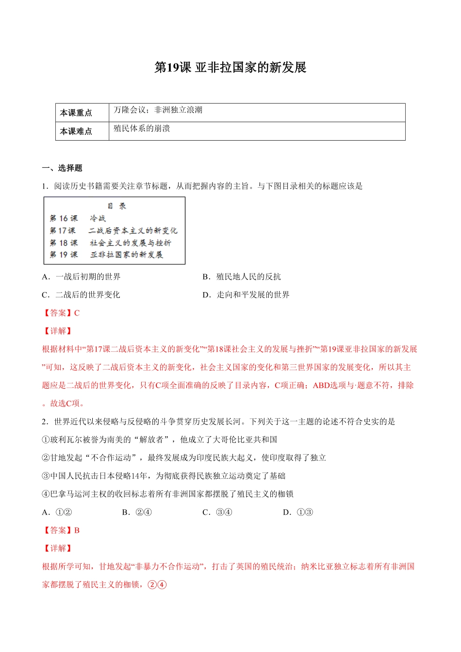 第19课亚非拉国家的新发展年九年级历史下册课后培优练（部编版.pdf_第1页