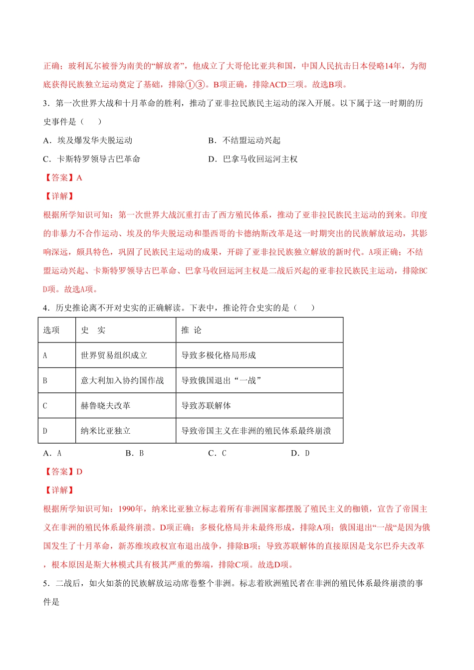 第19课亚非拉国家的新发展年九年级历史下册课后培优练（部编版.pdf_第2页