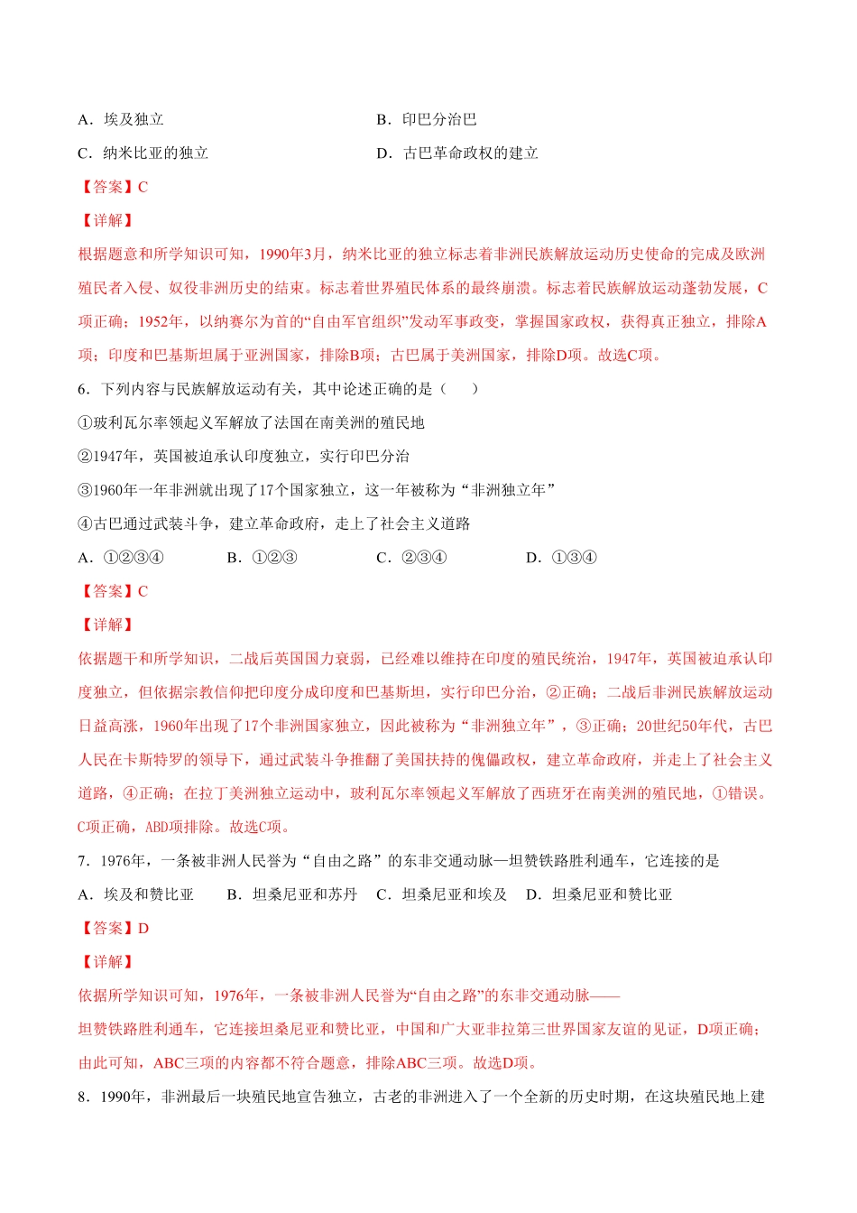 第19课亚非拉国家的新发展年九年级历史下册课后培优练（部编版.pdf_第3页