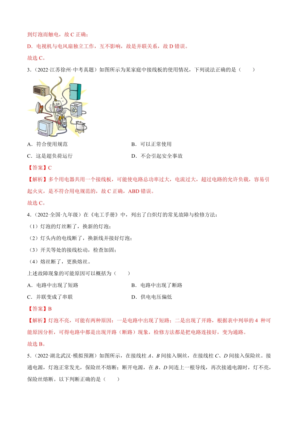 第19章生活用电（B卷-能力提升九年级物理全一册名校单元双测AB卷（人教版.pdf_第2页