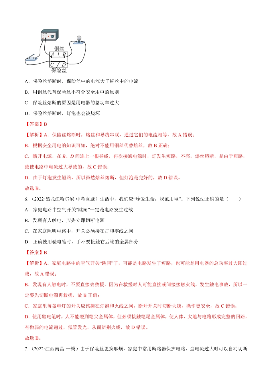 第19章生活用电（B卷-能力提升九年级物理全一册名校单元双测AB卷（人教版.pdf_第3页