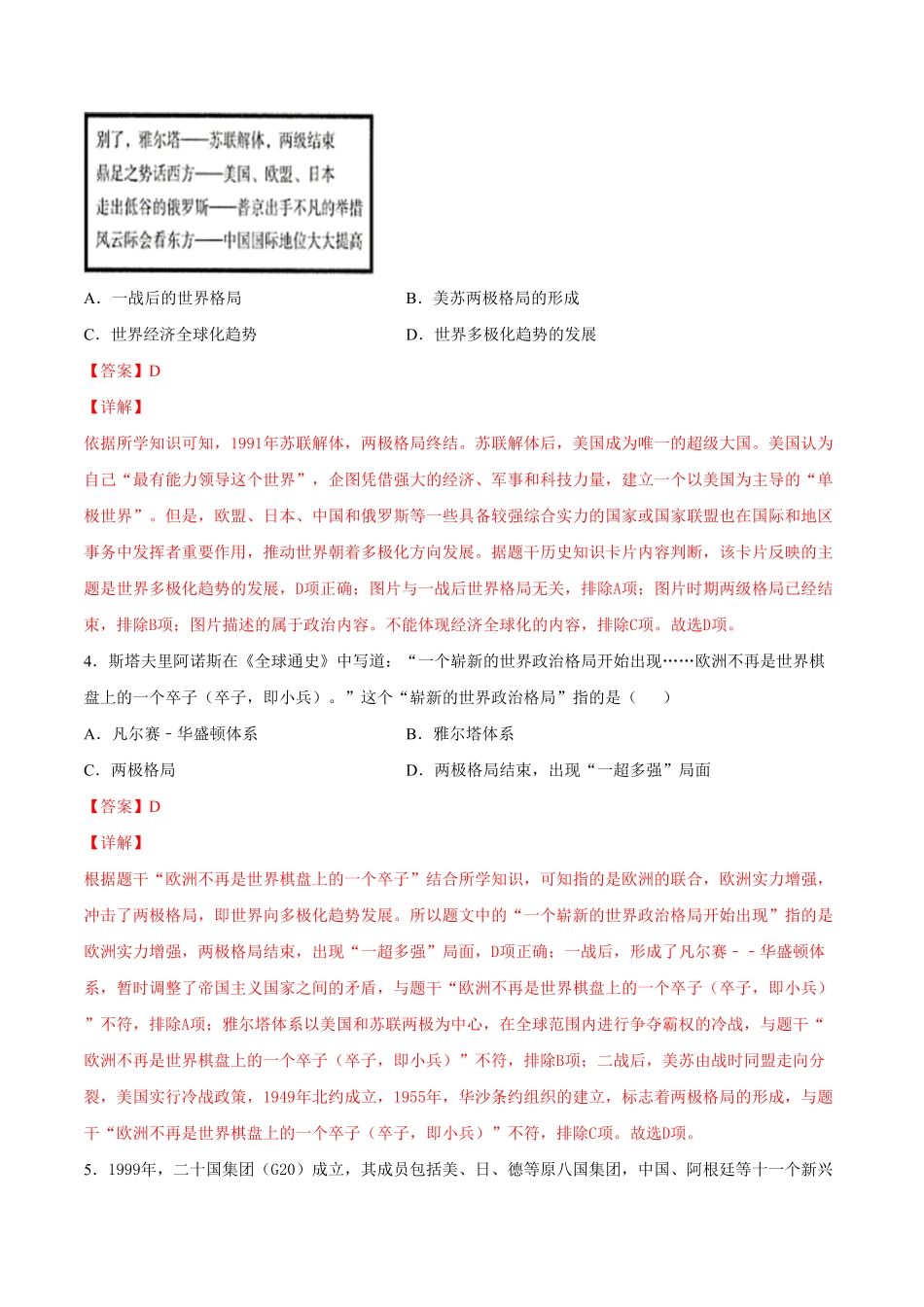 第21课冷战后的世界格局年九年级历史下册课后培优练（部编版.pdf_第2页