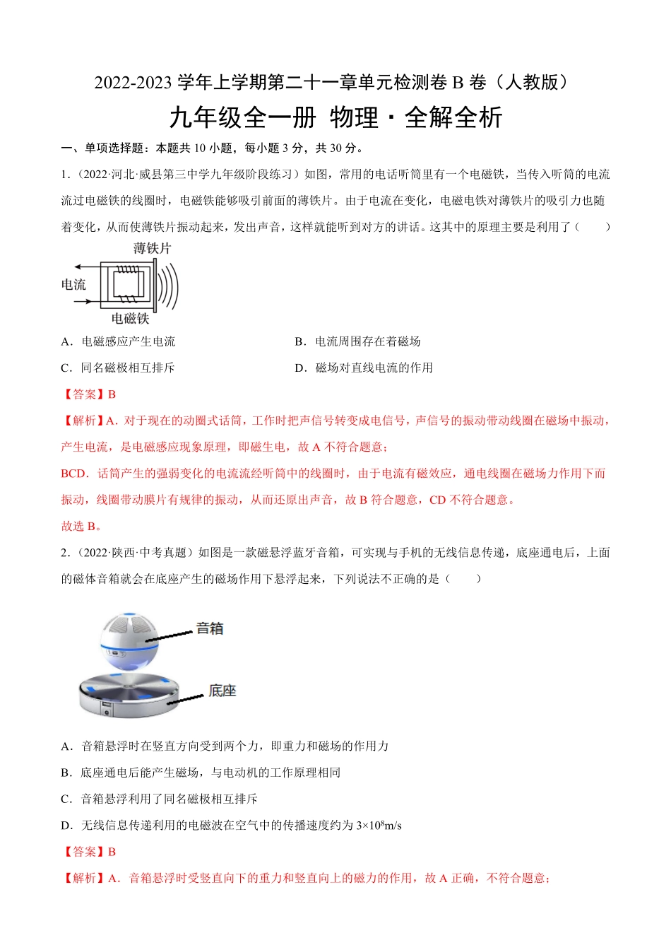 第21章信息的传递（B卷-能力提升九年级物理全一册名校单元双测AB卷（人教版.pdf_第1页