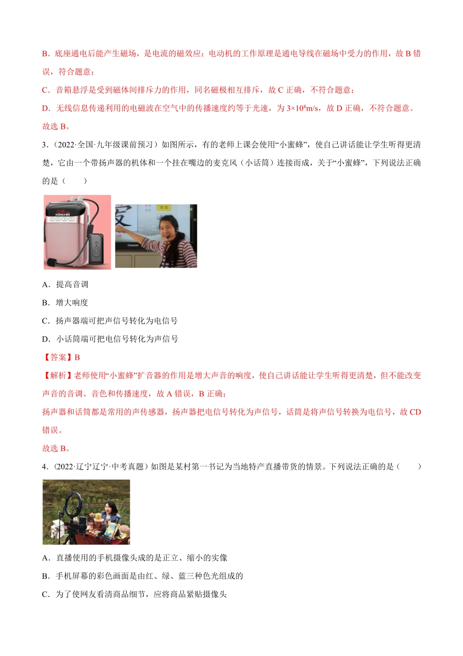 第21章信息的传递（B卷-能力提升九年级物理全一册名校单元双测AB卷（人教版.pdf_第2页