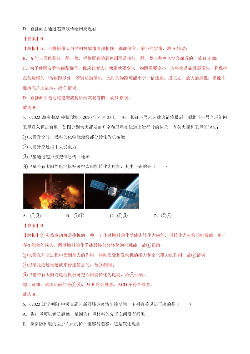 第21章信息的传递（B卷-能力提升九年级物理全一册名校单元双测AB卷（人教版.pdf_第3页