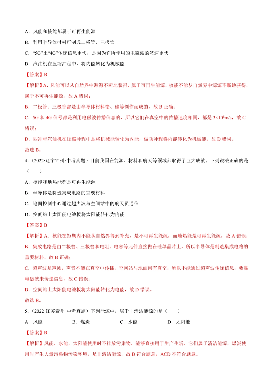 第22章能源与可持续发展（B卷-能力提升九年级物理全一册名校单元双测AB卷（人教版.pdf_第2页