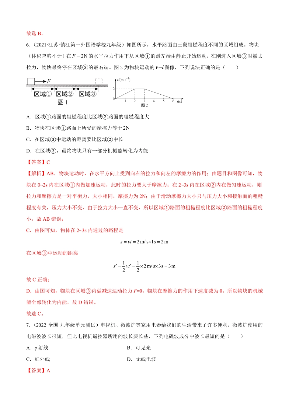 第22章能源与可持续发展（B卷-能力提升九年级物理全一册名校单元双测AB卷（人教版.pdf_第3页