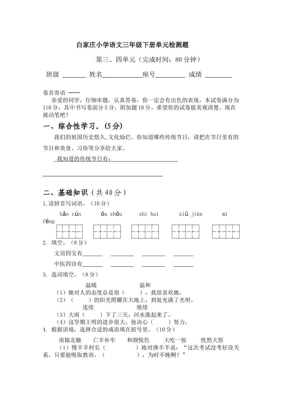 第34单元测试卷人教部编版无答案.docx_第1页