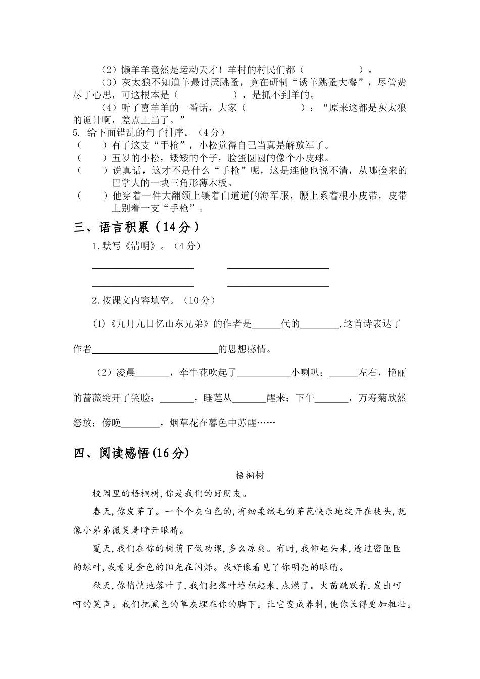 第34单元测试卷人教部编版无答案.docx_第2页