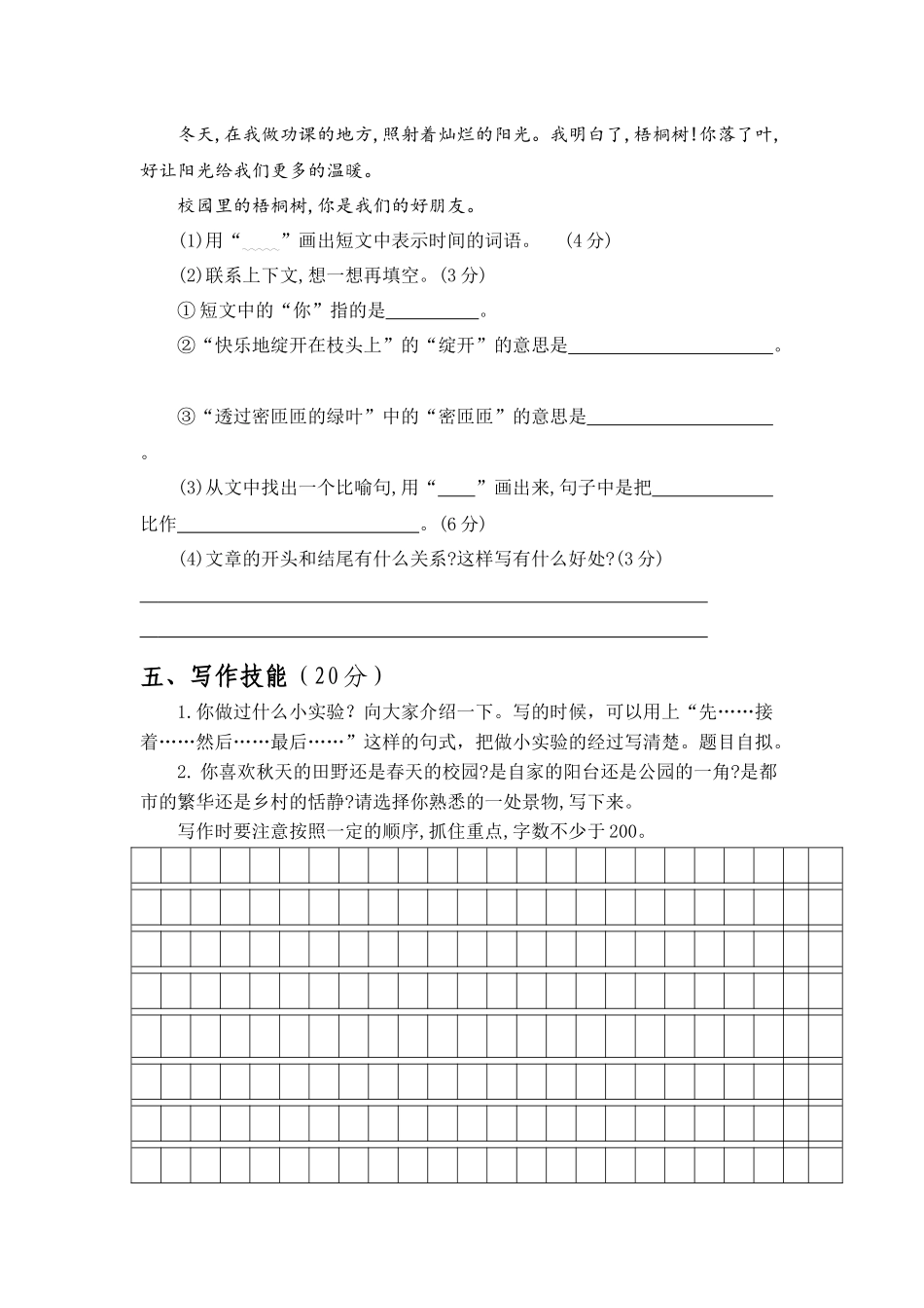 第34单元测试卷人教部编版无答案.docx_第3页