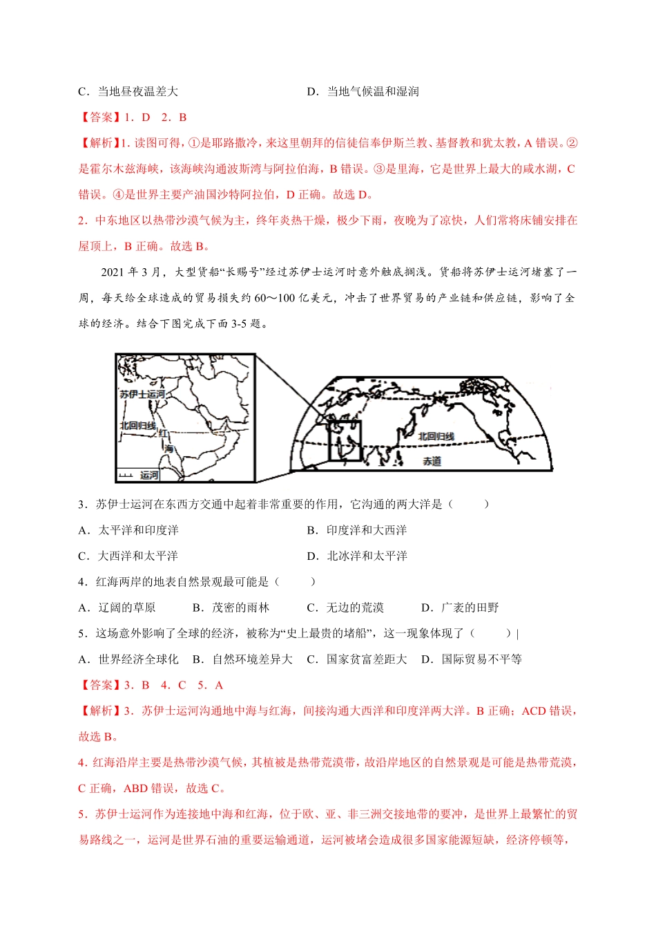 第八章东半球其他的地区和国家（提分小卷【单元测试】年七年级地理下册尖子生选拔卷（人教版.pdf_第2页