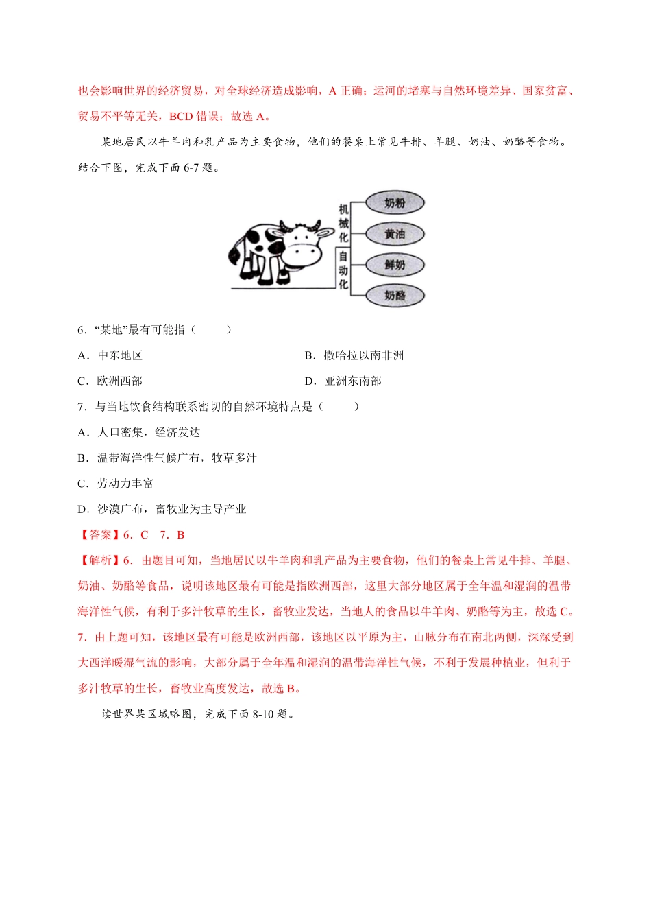 第八章东半球其他的地区和国家（提分小卷【单元测试】年七年级地理下册尖子生选拔卷（人教版.pdf_第3页
