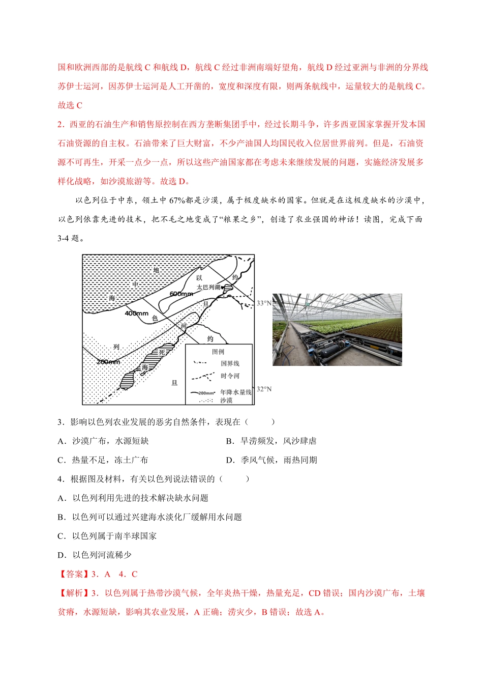 第八章东半球其他的地区和国家（选拔卷【单元测试】年七年级地理下册尖子生选拔卷（人教版.pdf_第2页