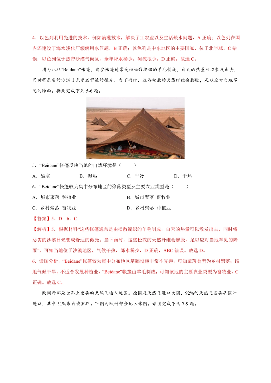 第八章东半球其他的地区和国家（选拔卷【单元测试】年七年级地理下册尖子生选拔卷（人教版.pdf_第3页