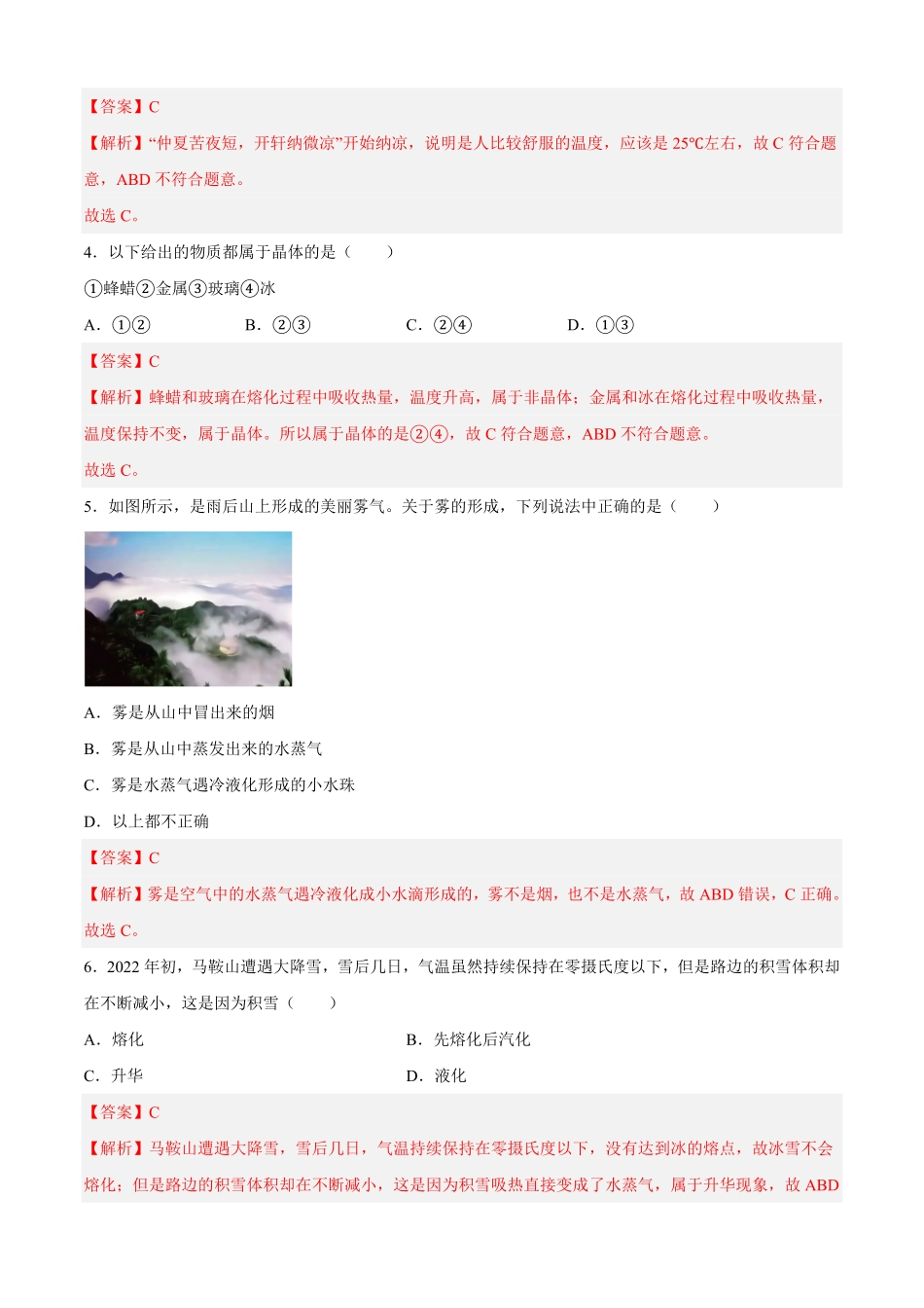 第二次阶段性测试（A卷-夯实基础八年级物理上册名校单元双测AB卷（人教版.pdf_第2页