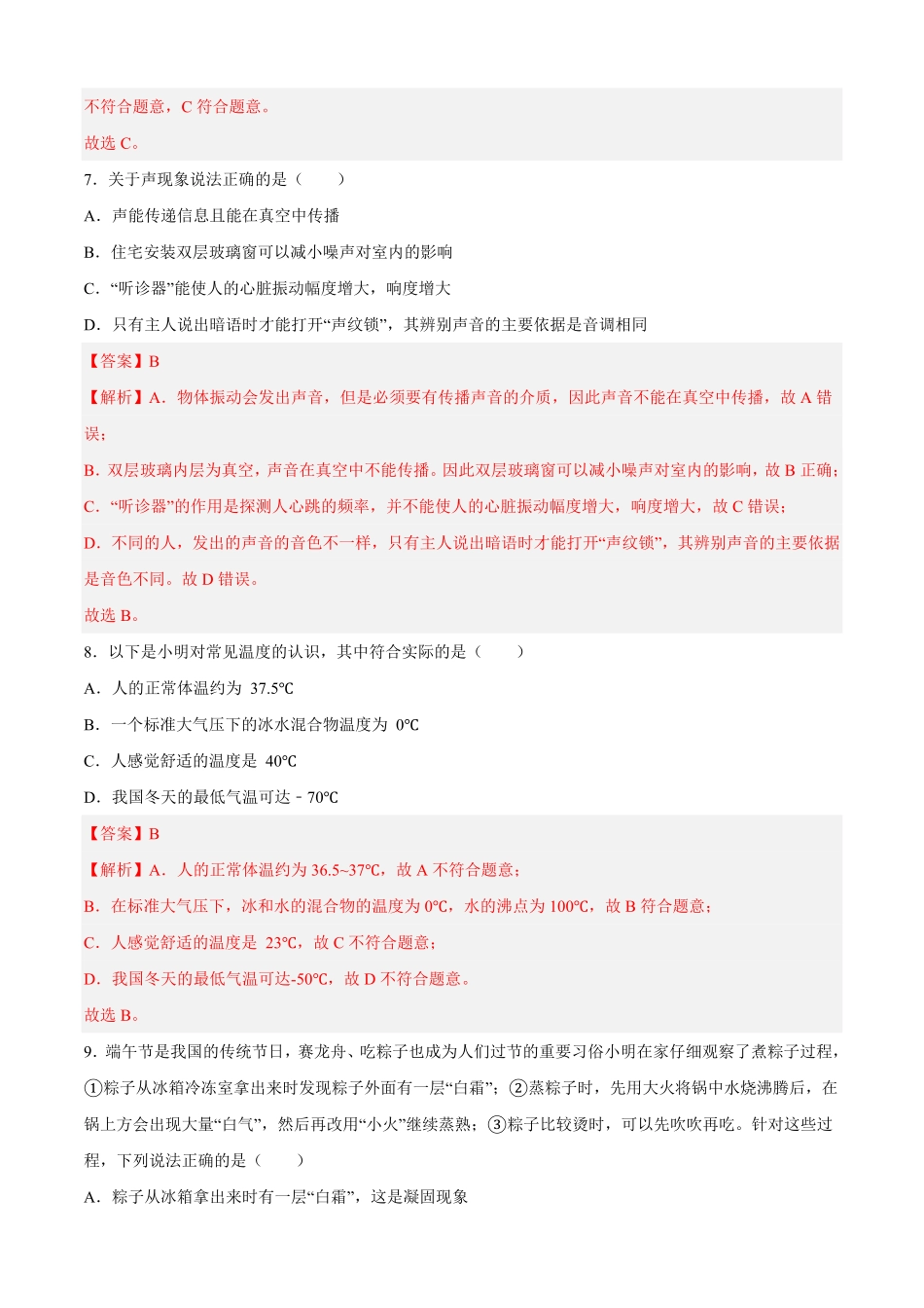 第二次阶段性测试（A卷-夯实基础八年级物理上册名校单元双测AB卷（人教版.pdf_第3页