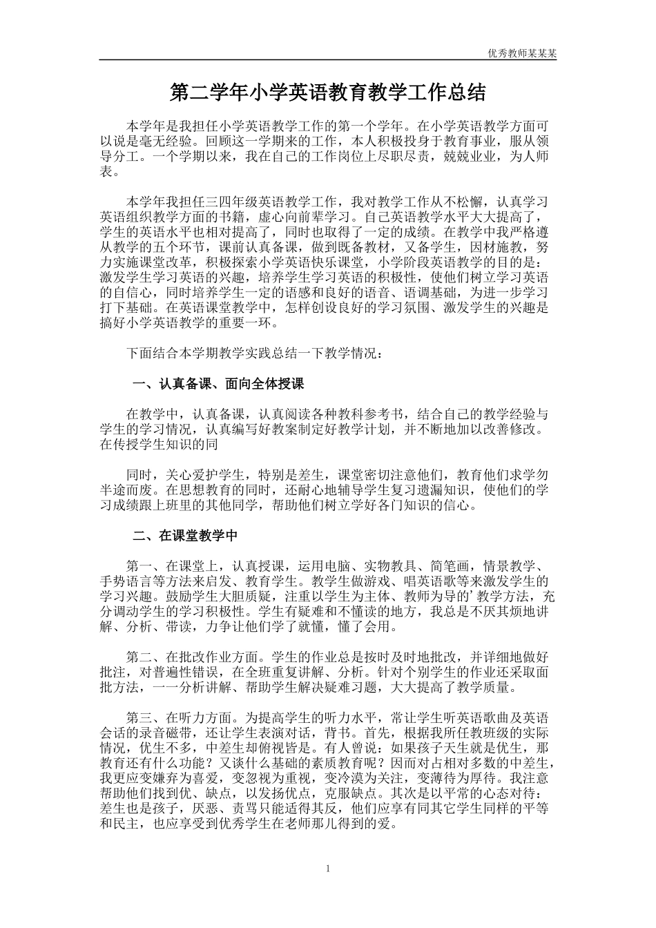 第二学年小学英语教育教学工作总结多篇.docx_第1页