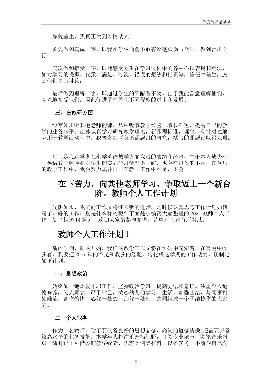 第二学年小学英语教育教学工作总结多篇.docx_第2页