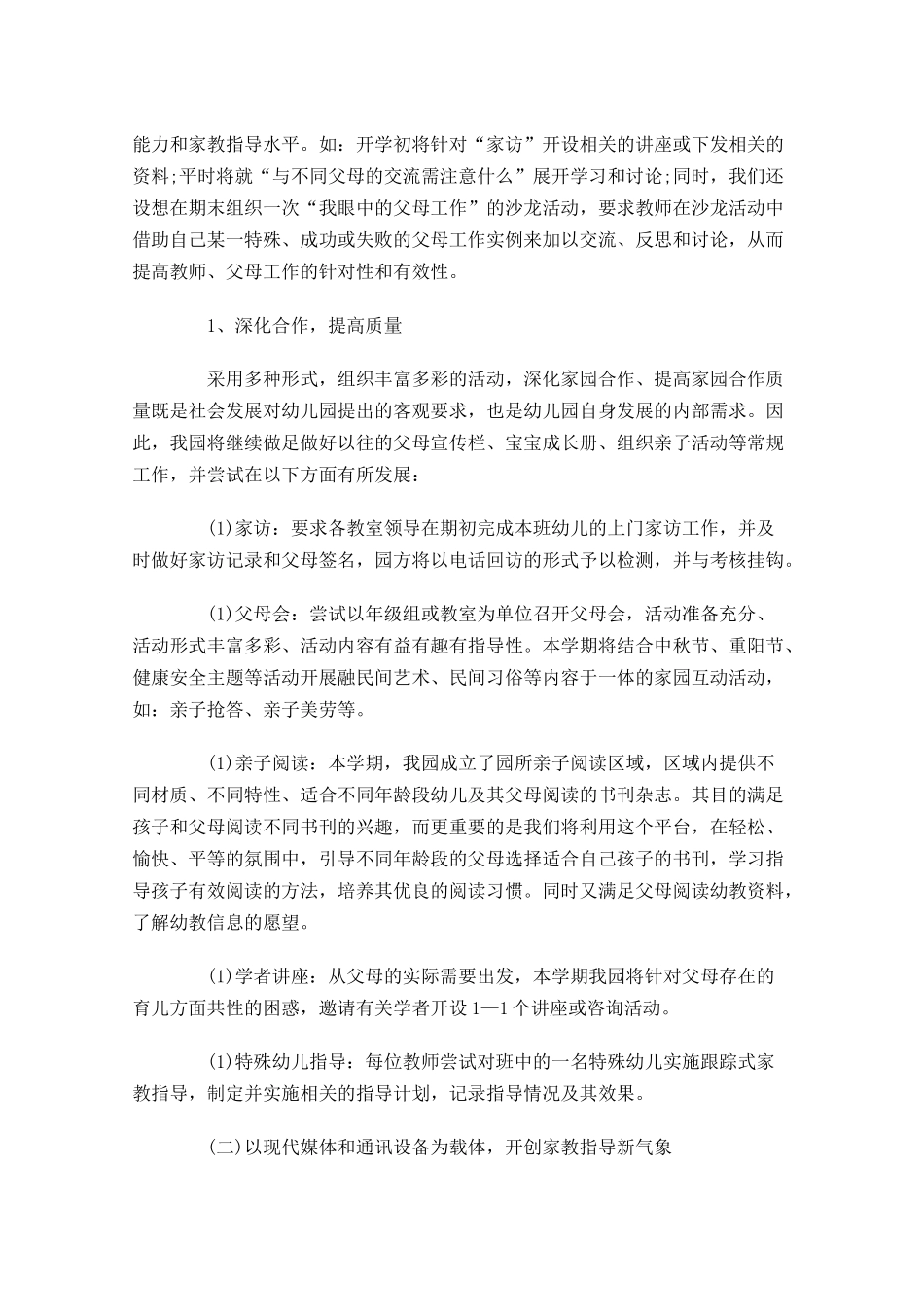 第二学期保育员工作计划10篇.docx_第2页
