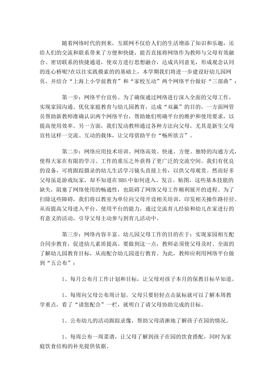 第二学期保育员工作计划10篇.docx_第3页