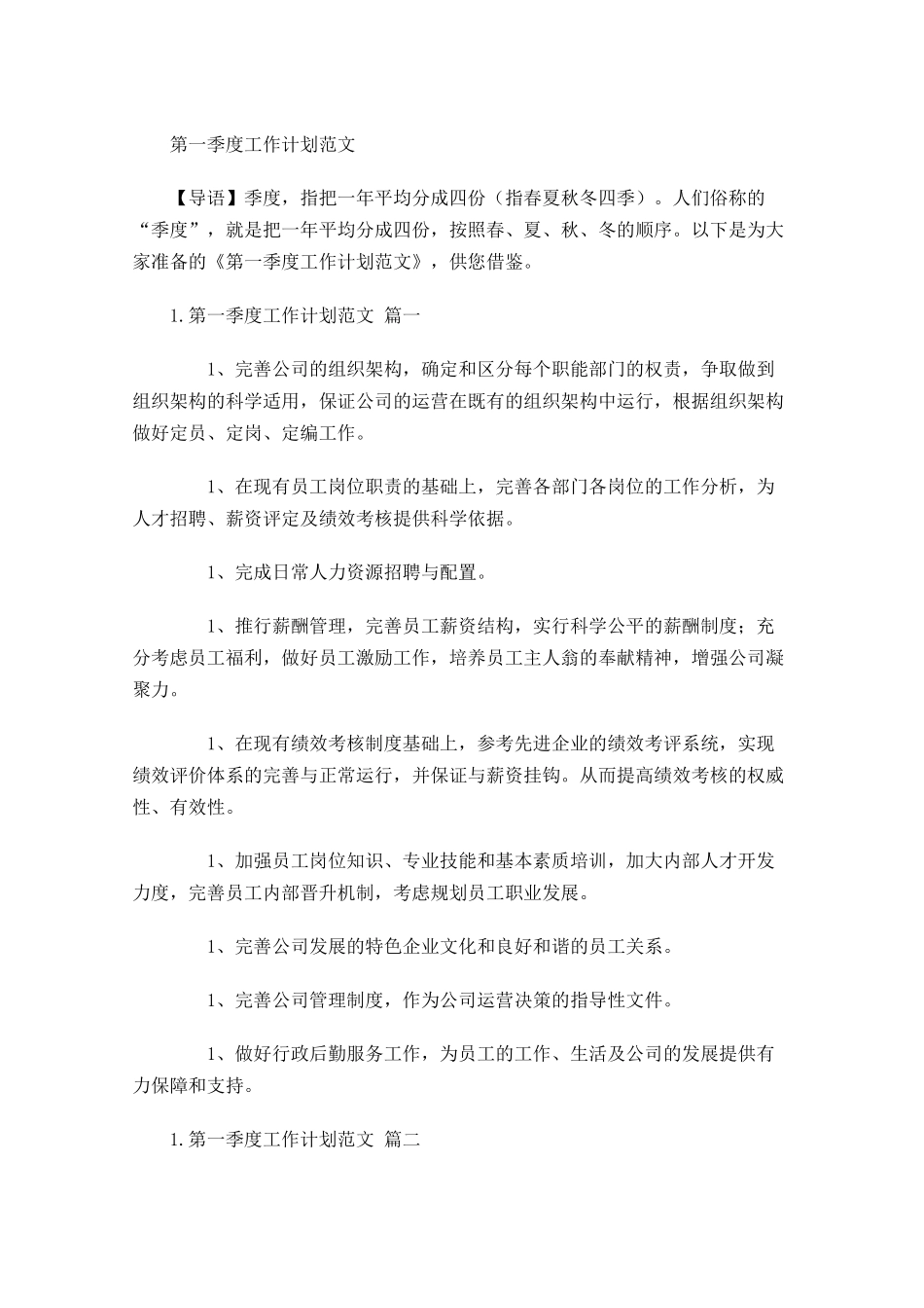 第一季度工作计划范文.docx_第1页