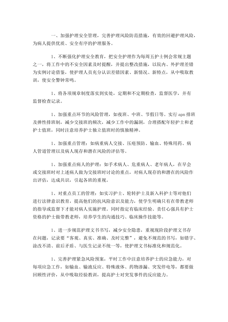 第一季度工作计划范文.docx_第2页