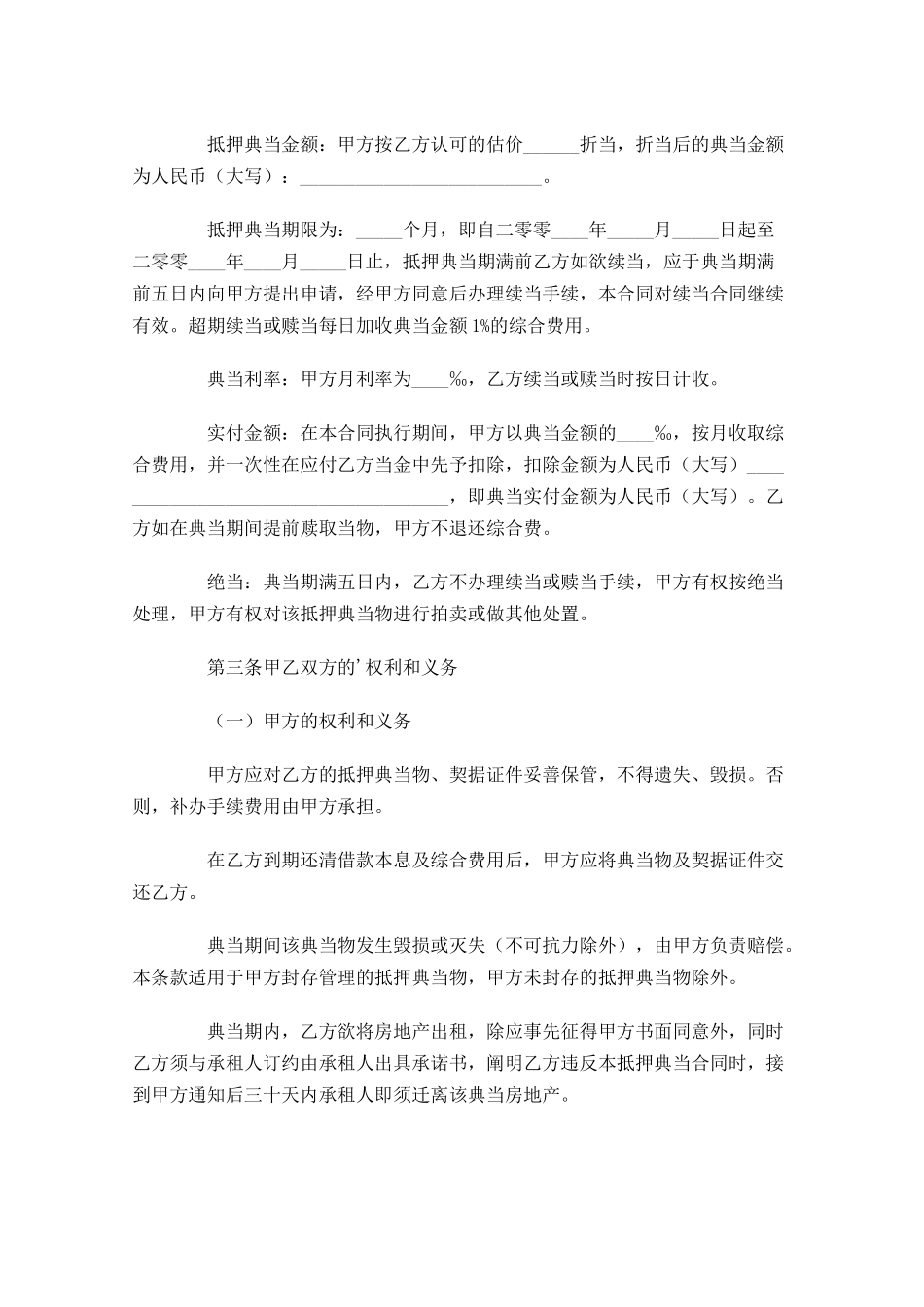典当合同模板-多篇.docx_第2页
