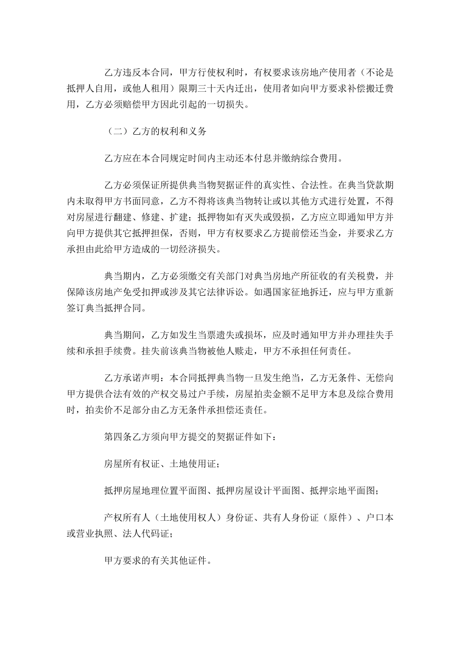 典当合同模板-多篇.docx_第3页