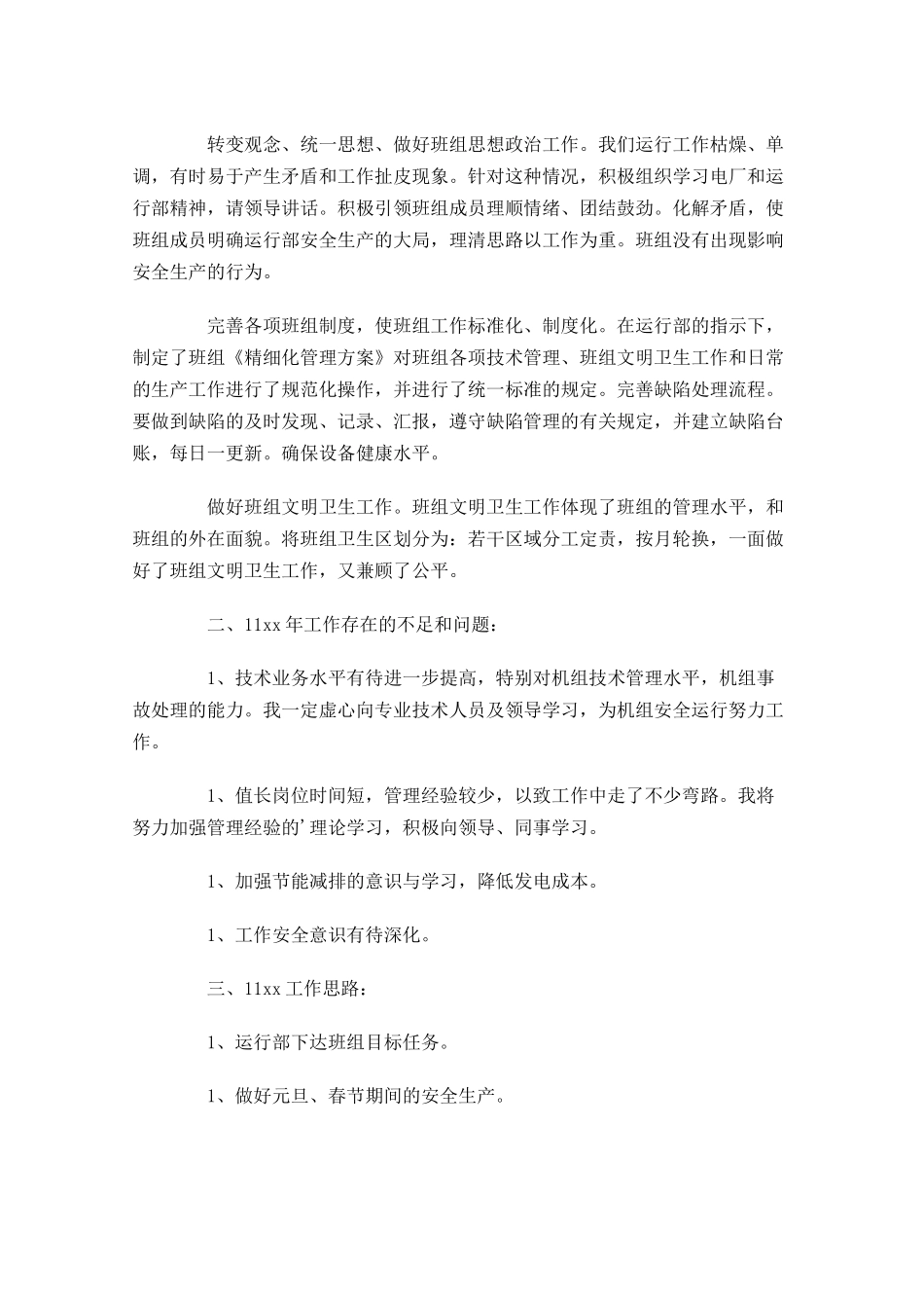电厂年度工作总结20篇.docx_第2页