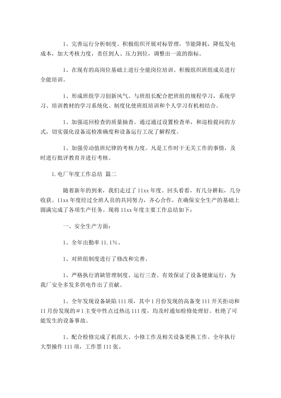 电厂年度工作总结20篇.docx_第3页