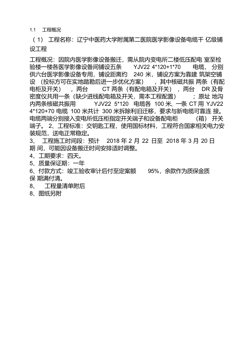 电力工程技术标书.docx_第3页