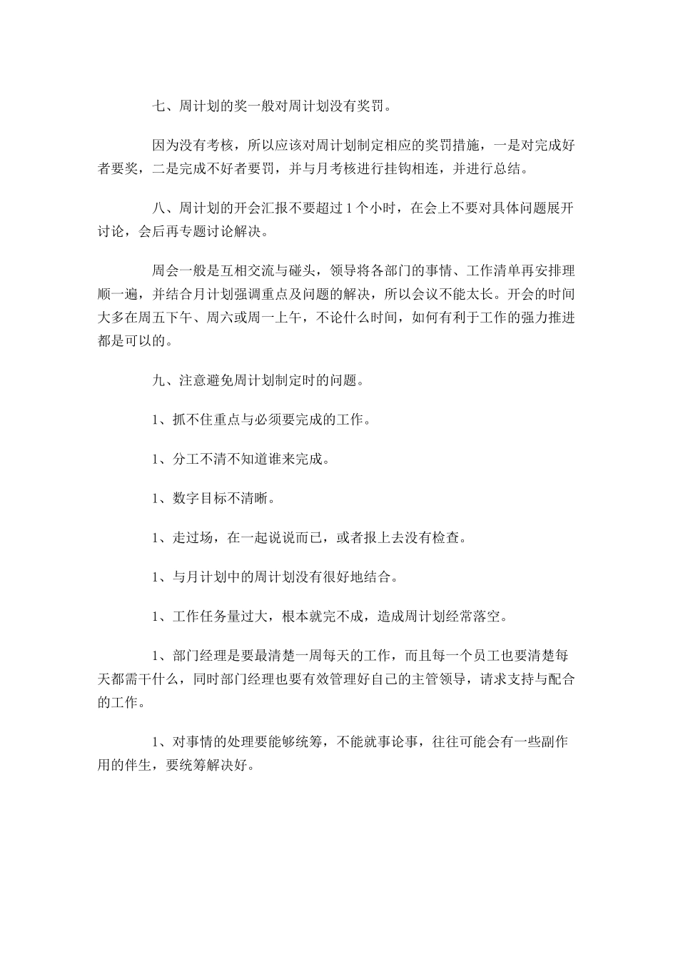 店长周工作计划结尾.docx_第2页
