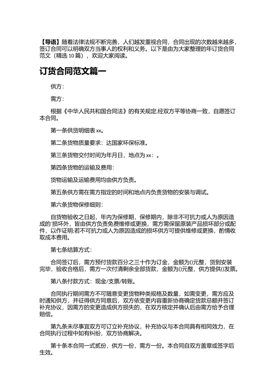 订货合同范文精选10篇.docx_第1页