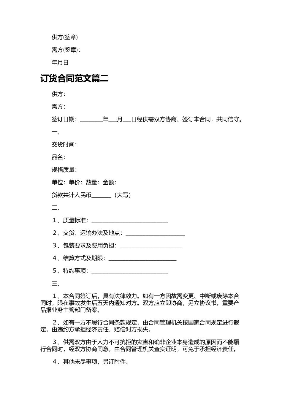 订货合同范文精选10篇.docx_第2页