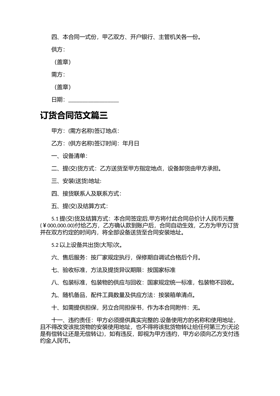 订货合同范文精选10篇.docx_第3页