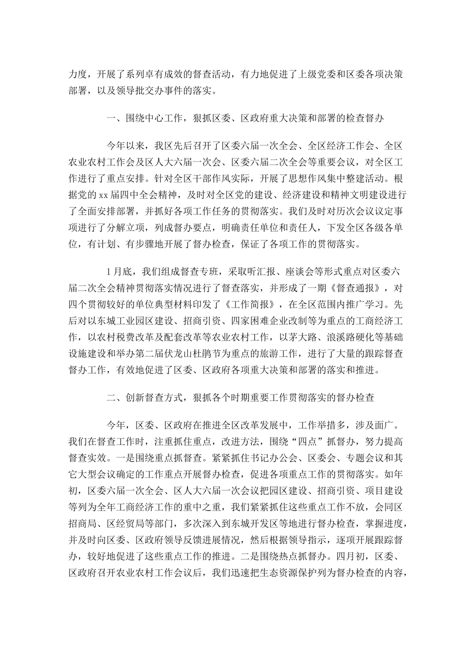 督导个人工作总结范文精选10篇.docx_第3页