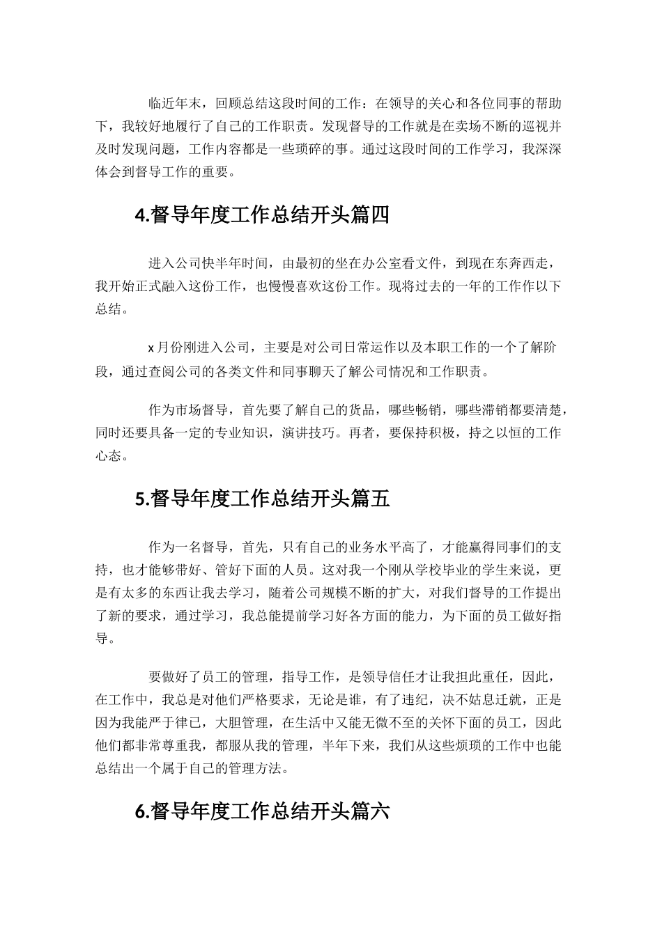 督导年度工作总结开头.docx_第2页
