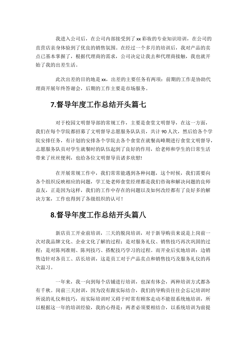 督导年度工作总结开头.docx_第3页