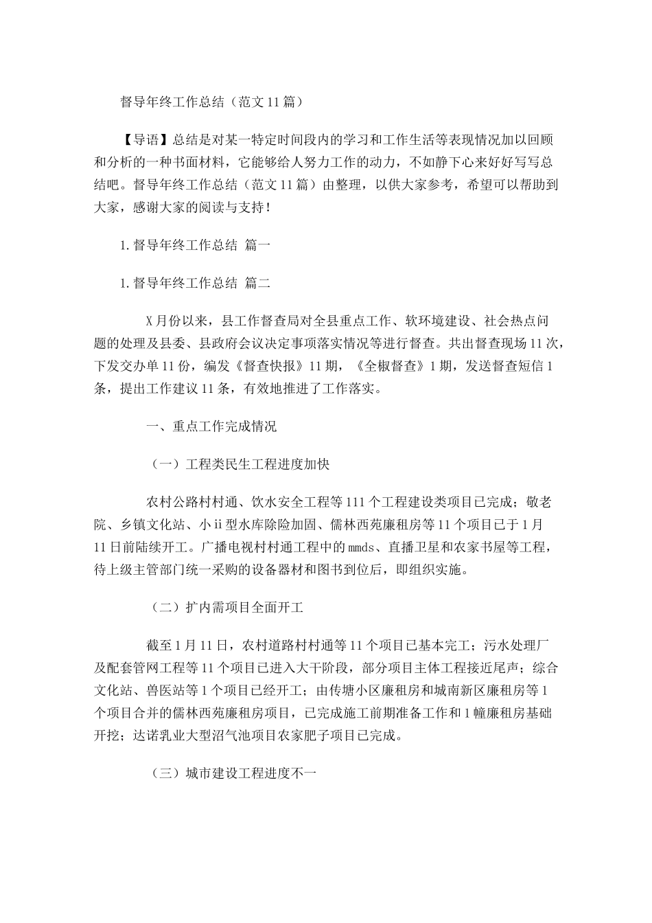 督导年终工作总结范文10篇.docx_第1页