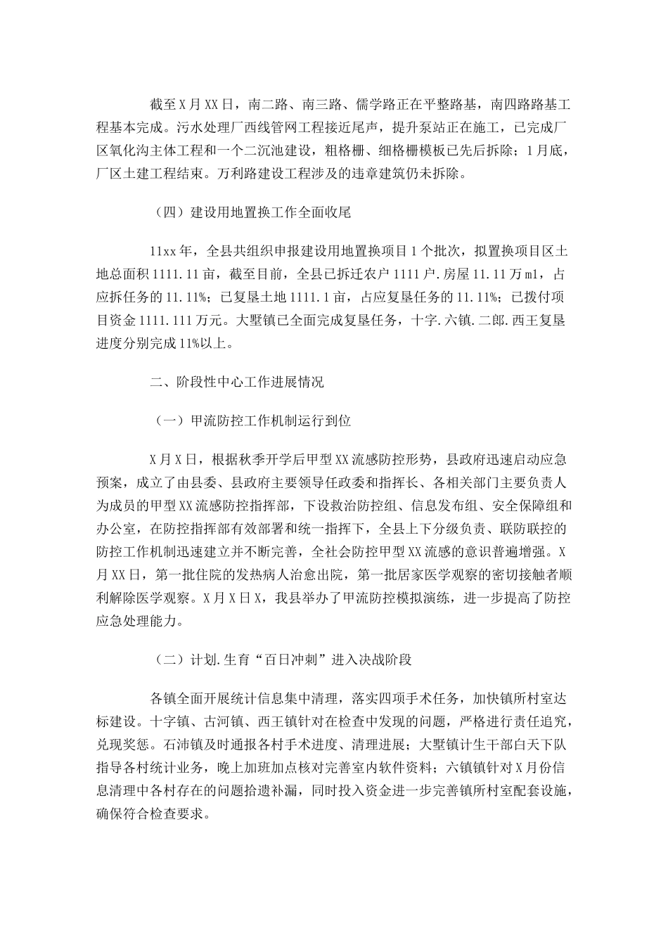 督导年终工作总结范文10篇.docx_第2页