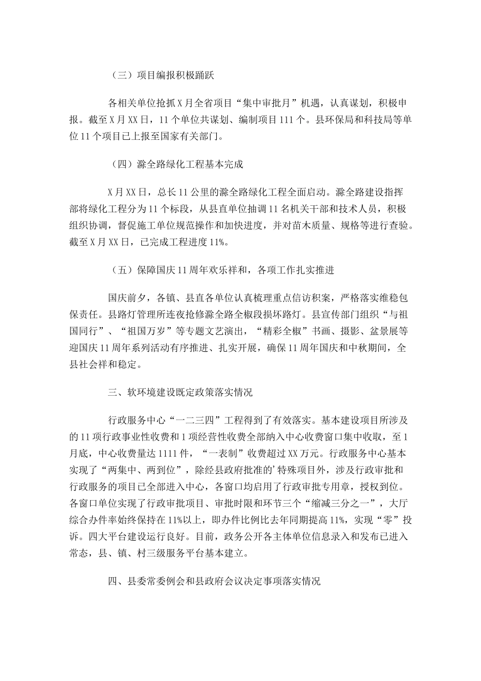 督导年终工作总结范文10篇.docx_第3页