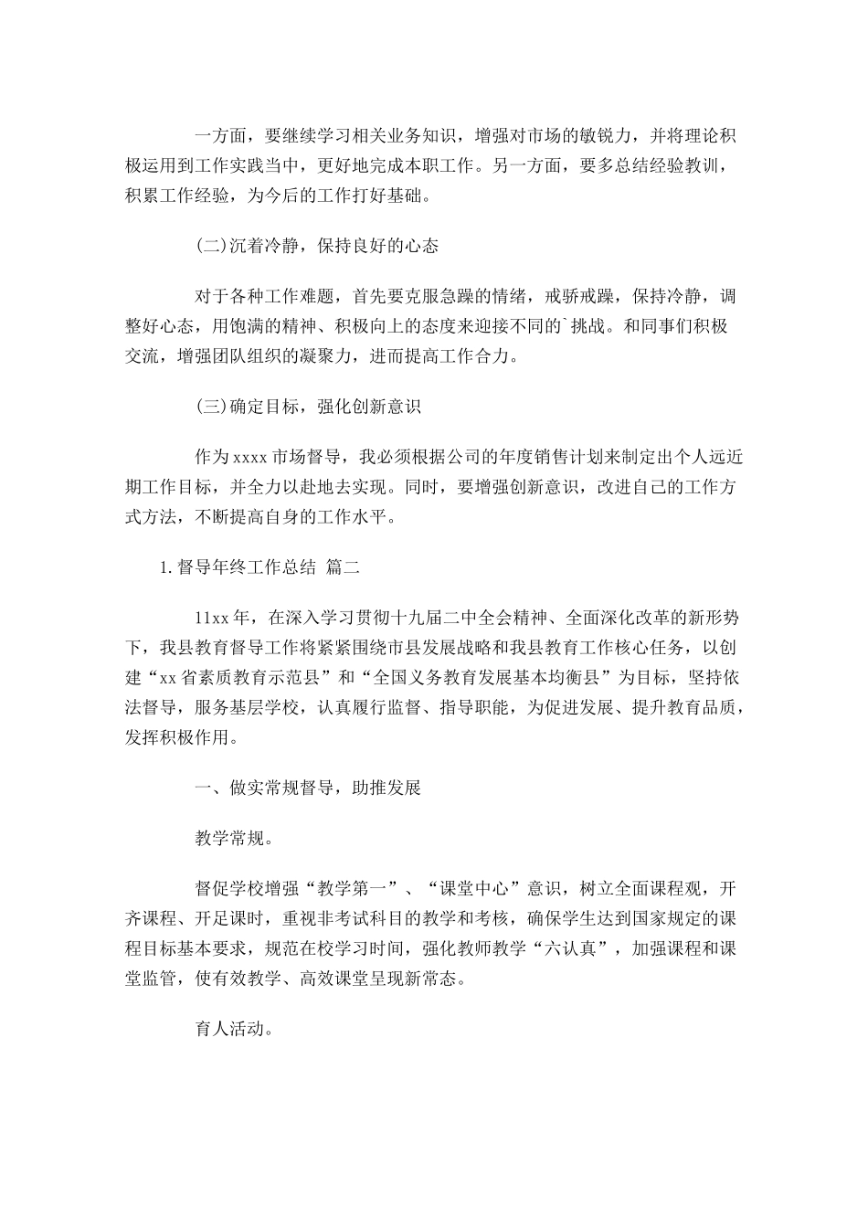 督导年终工作总结分享10篇.docx_第2页