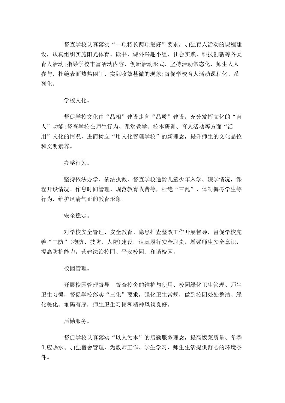 督导年终工作总结分享10篇.docx_第3页