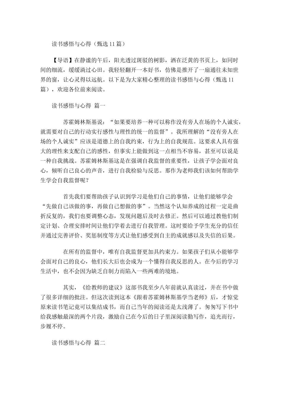 读书感悟与心得甄选-多篇.docx_第1页